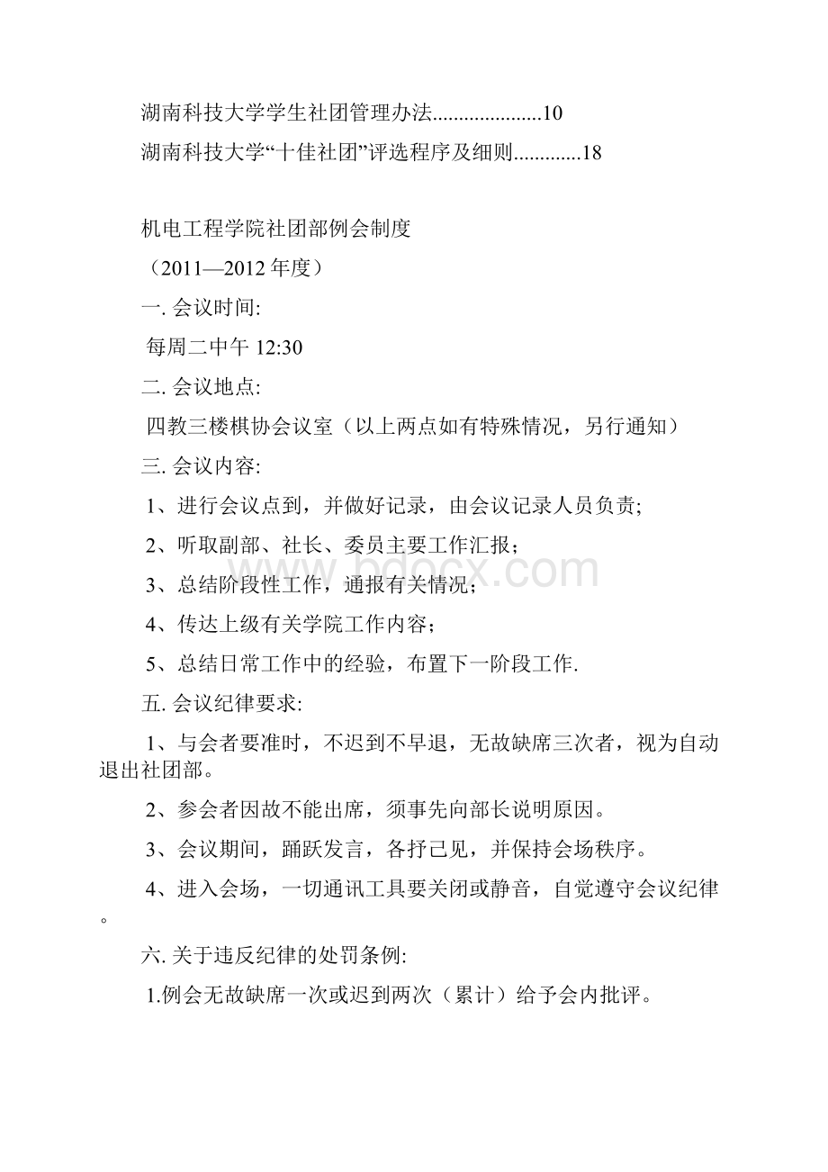 社团部部门制度.docx_第2页