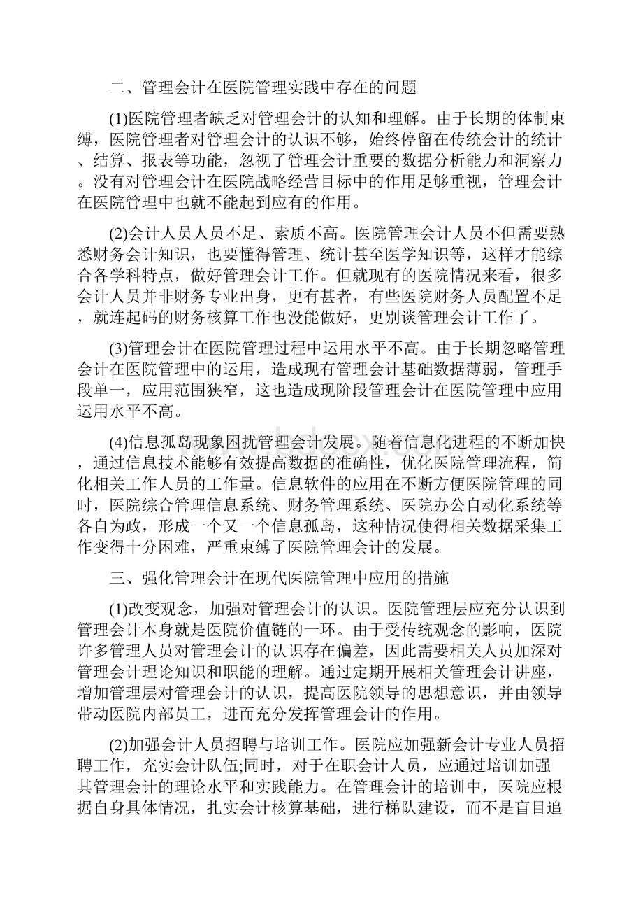 管理会计类毕业论文开题报告.docx_第2页