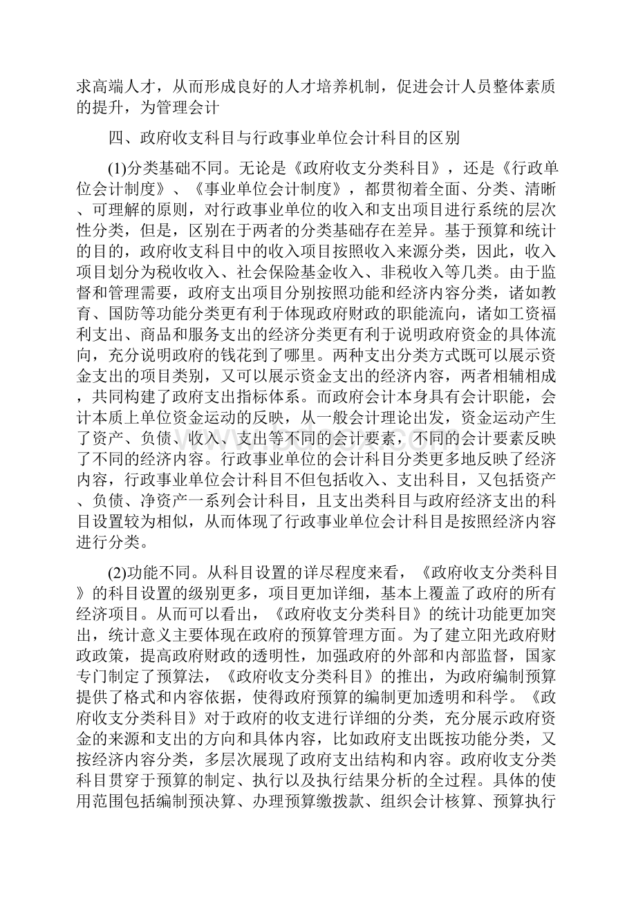 管理会计类毕业论文开题报告.docx_第3页