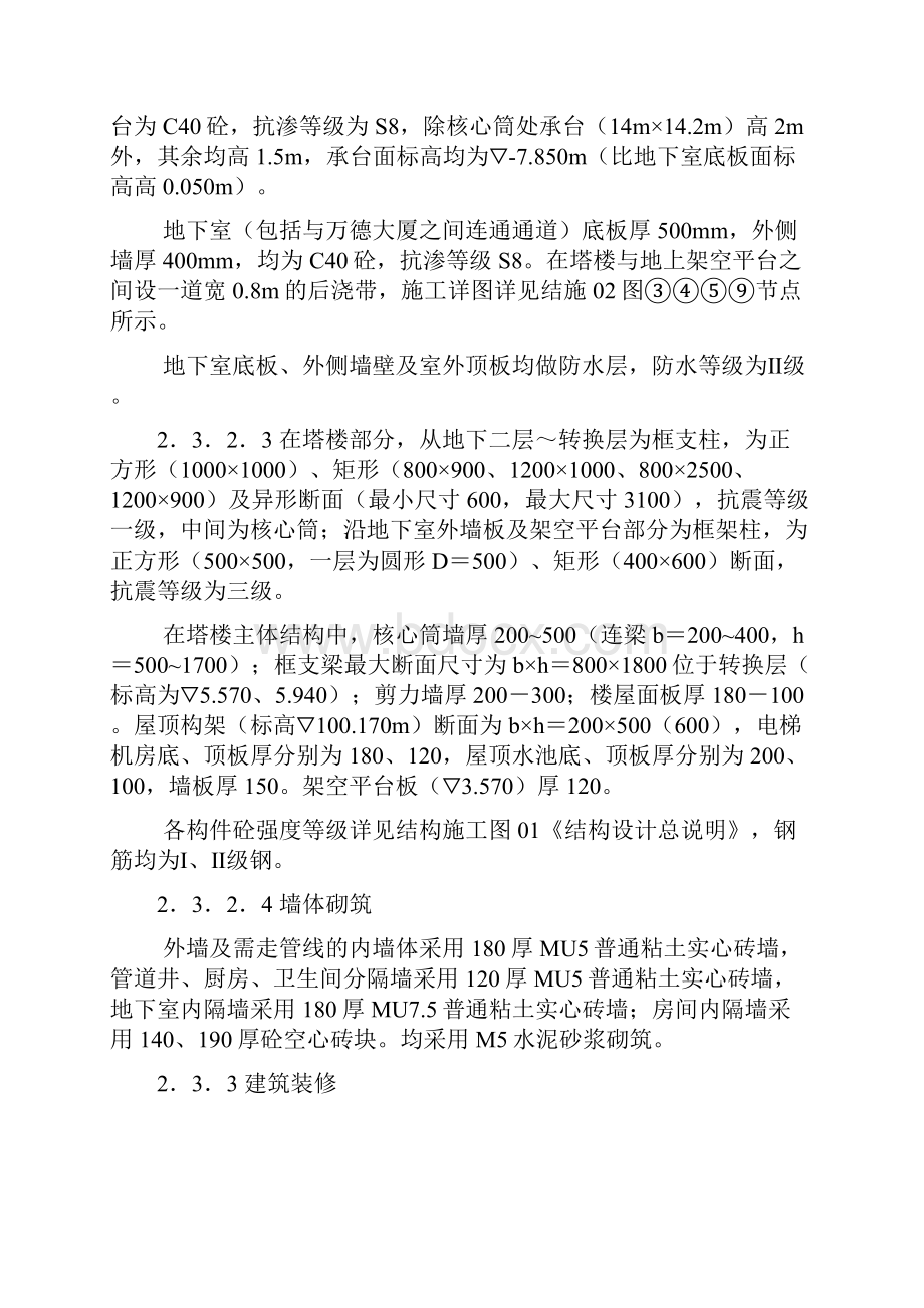 施工组织设计实例1.docx_第3页