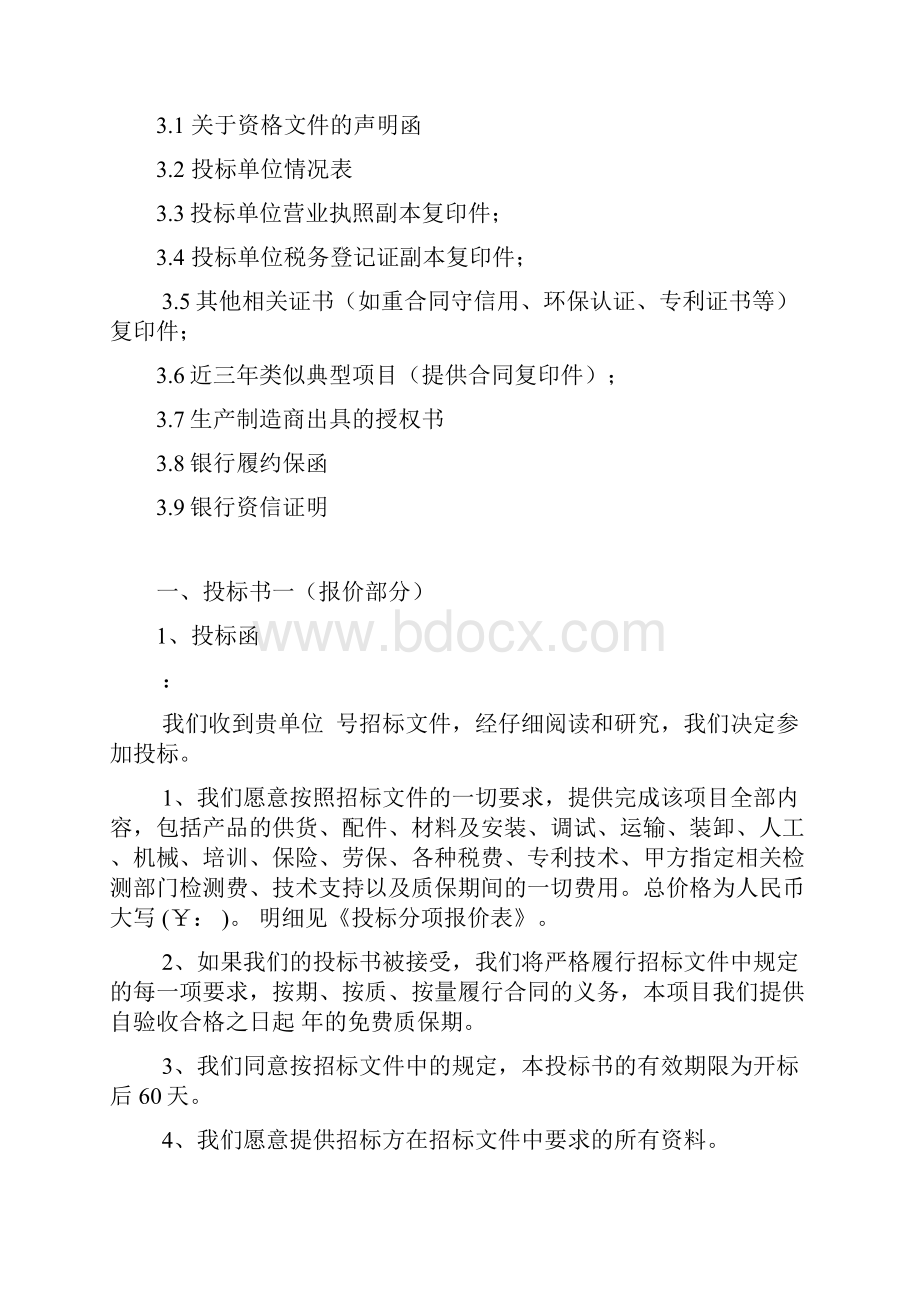 招标投标办公家具投标书.docx_第2页