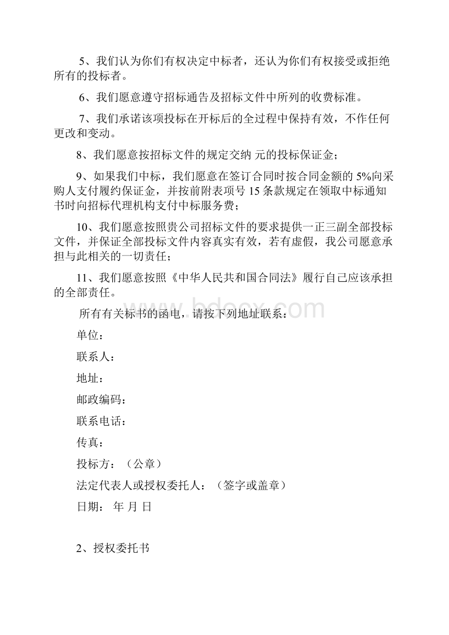 招标投标办公家具投标书.docx_第3页