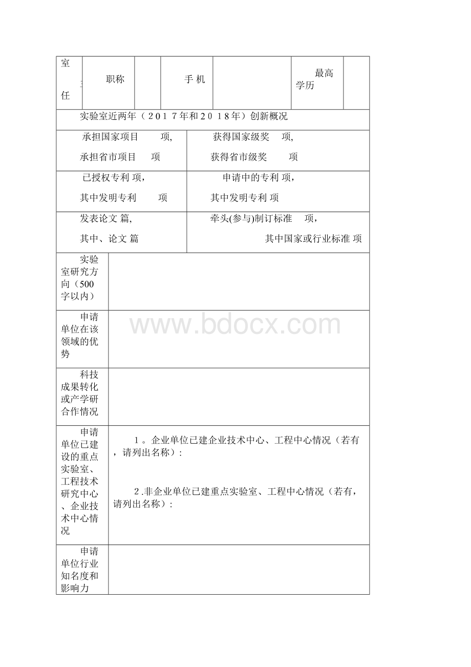 关于申报厦门市工程技术研究中心重点实验室的doc.docx_第3页