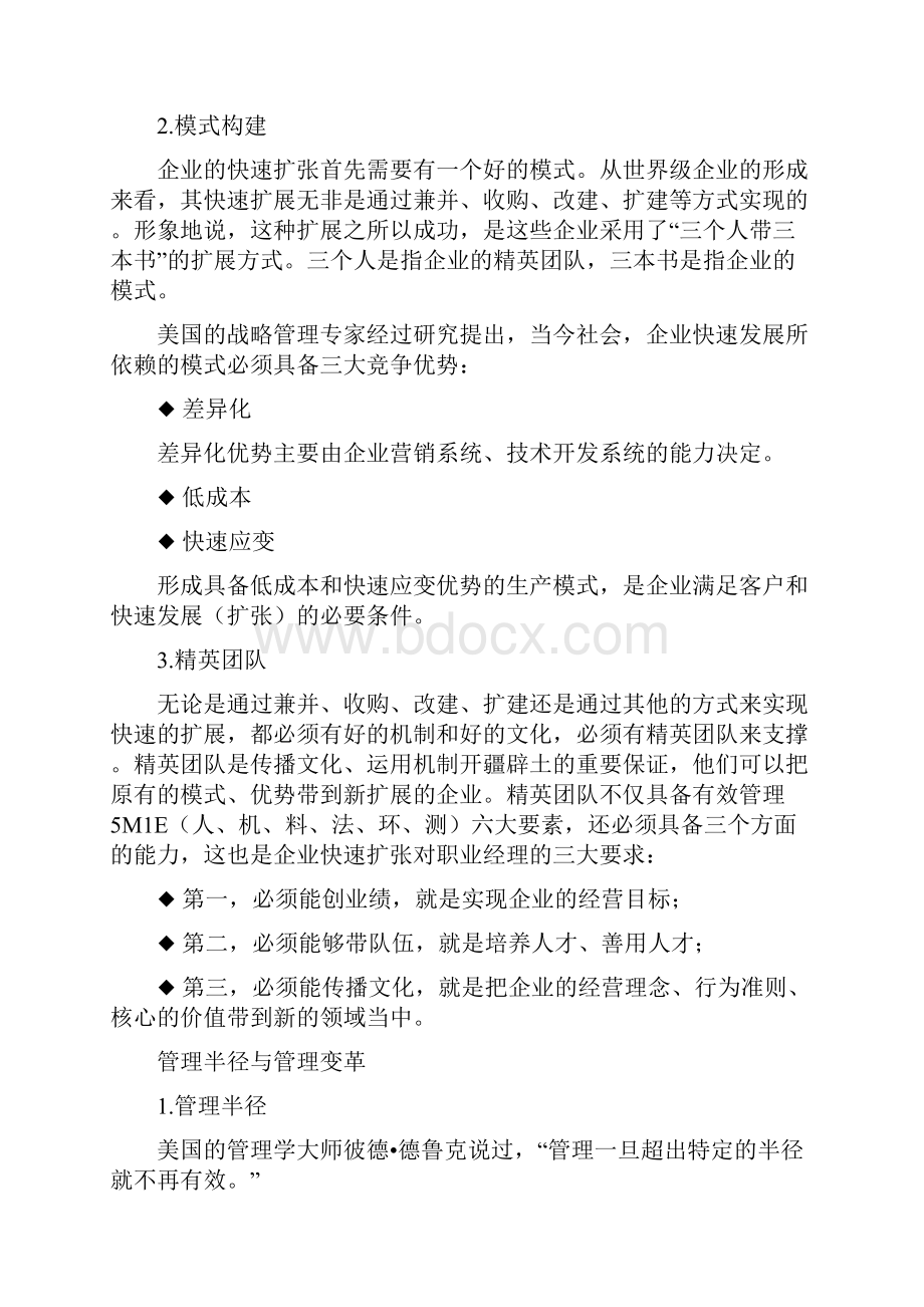 制造型企业精细化管理概论doc 100页.docx_第2页