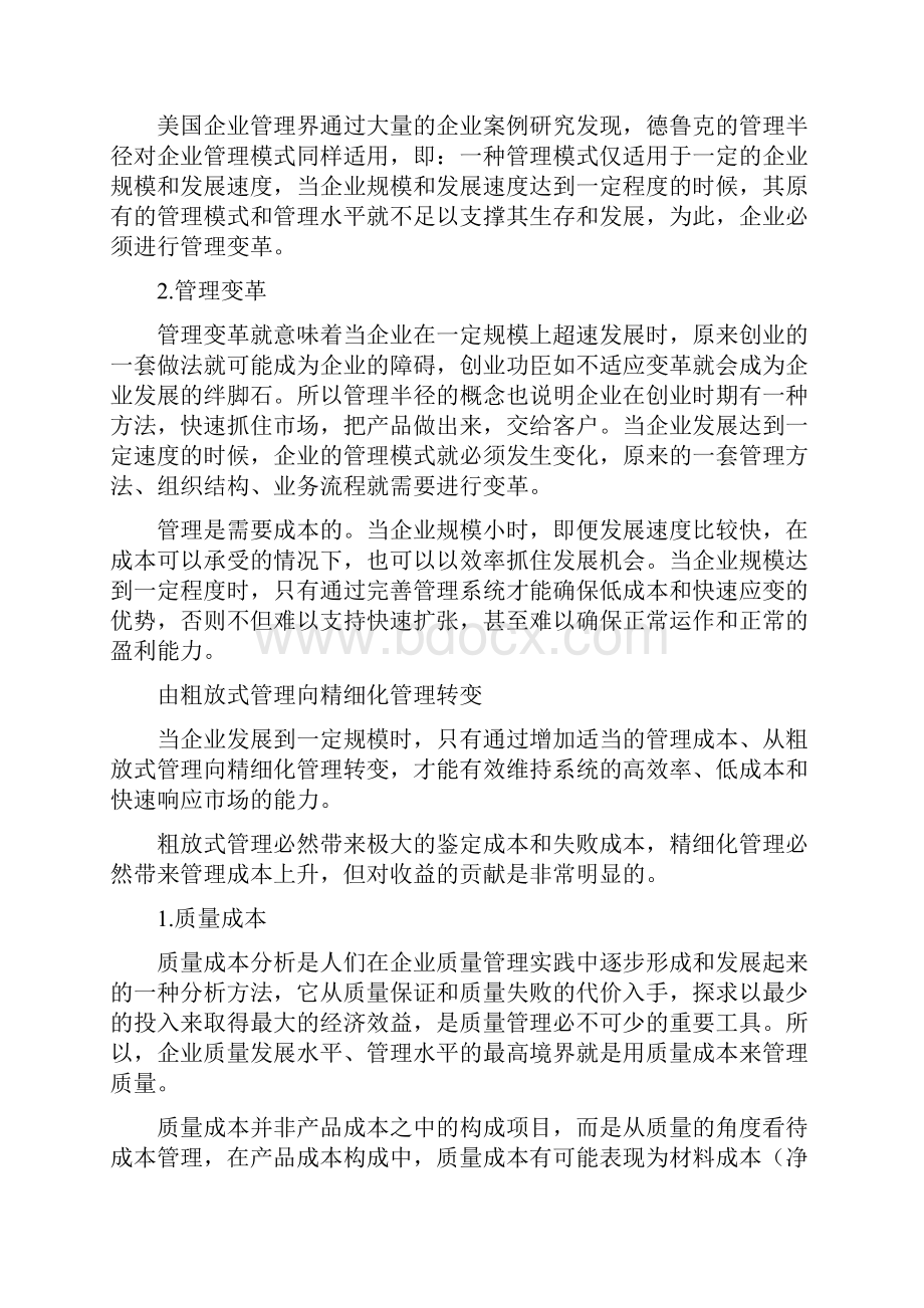 制造型企业精细化管理概论doc 100页.docx_第3页