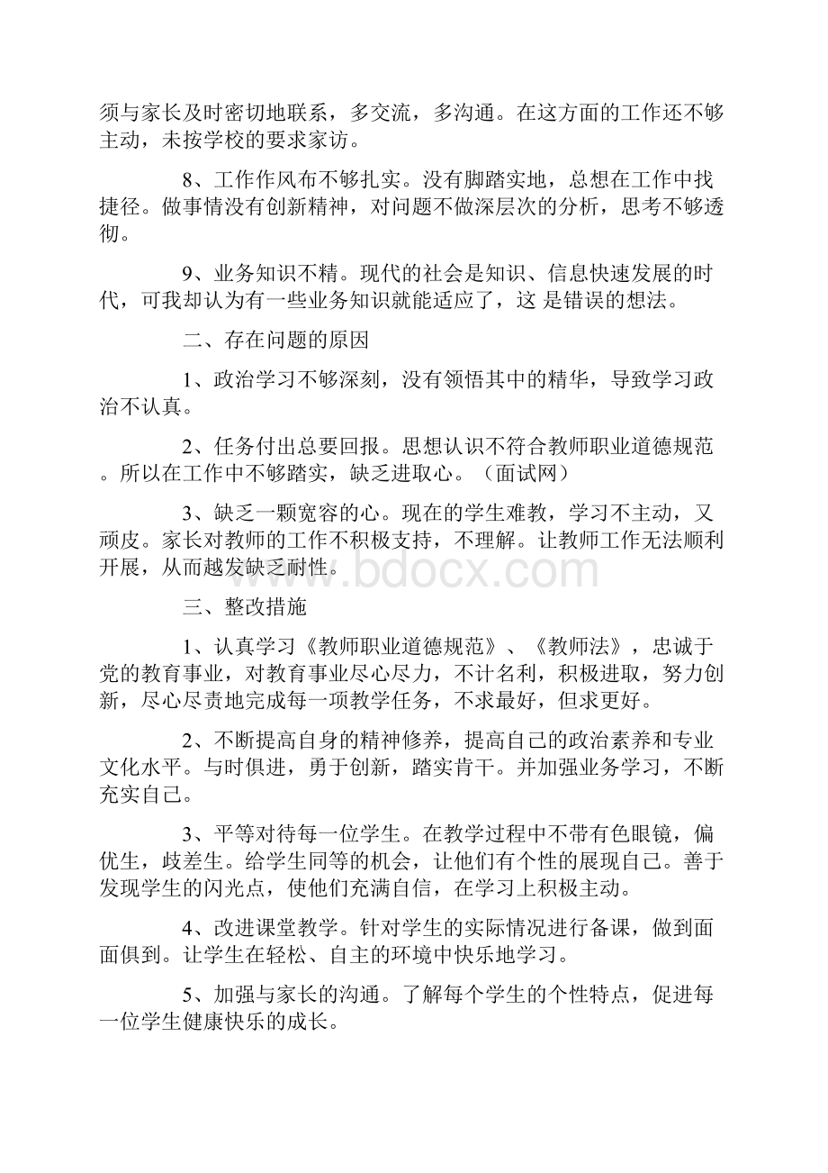 实用师德师风自查报告7篇.docx_第2页