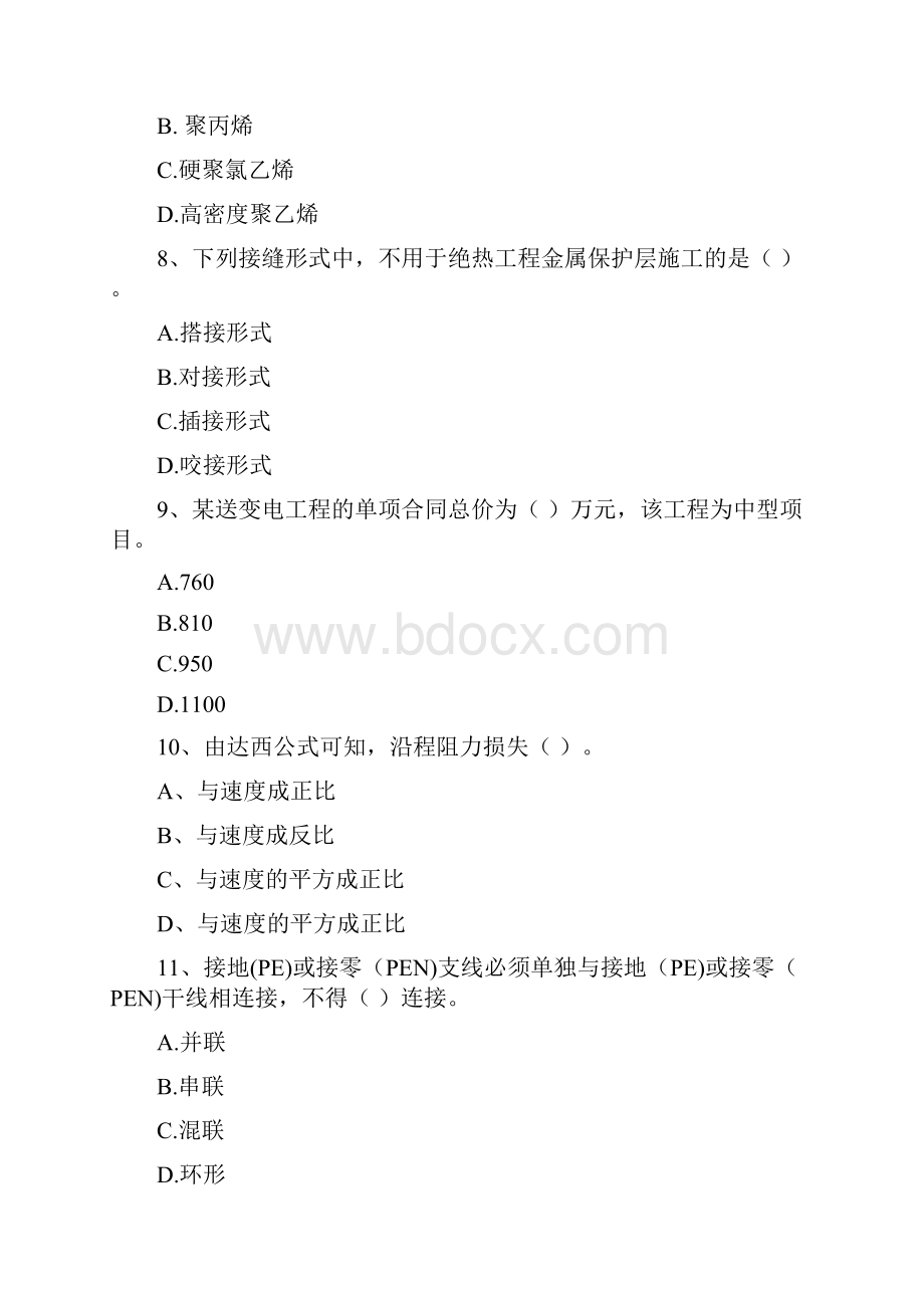 内蒙古注册二级建造师《机电工程管理与实务》检测题D卷 附解析.docx_第3页