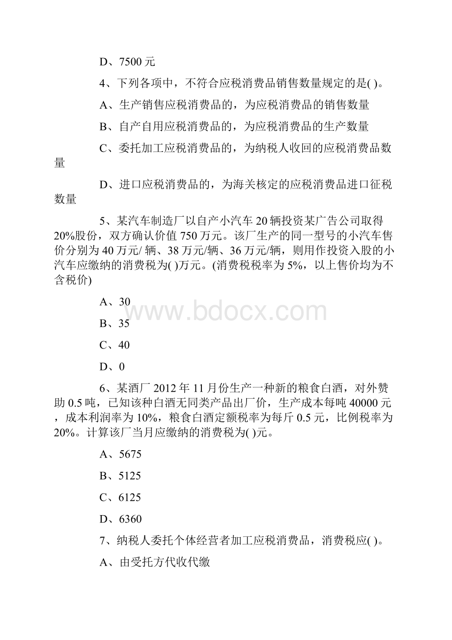 税务师考试《税法一》模拟试题附答案.docx_第2页