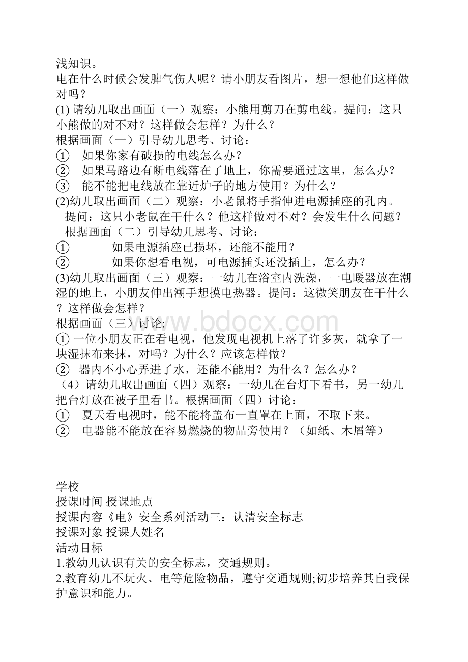 最新幼儿园安全教育教案全集.docx_第3页