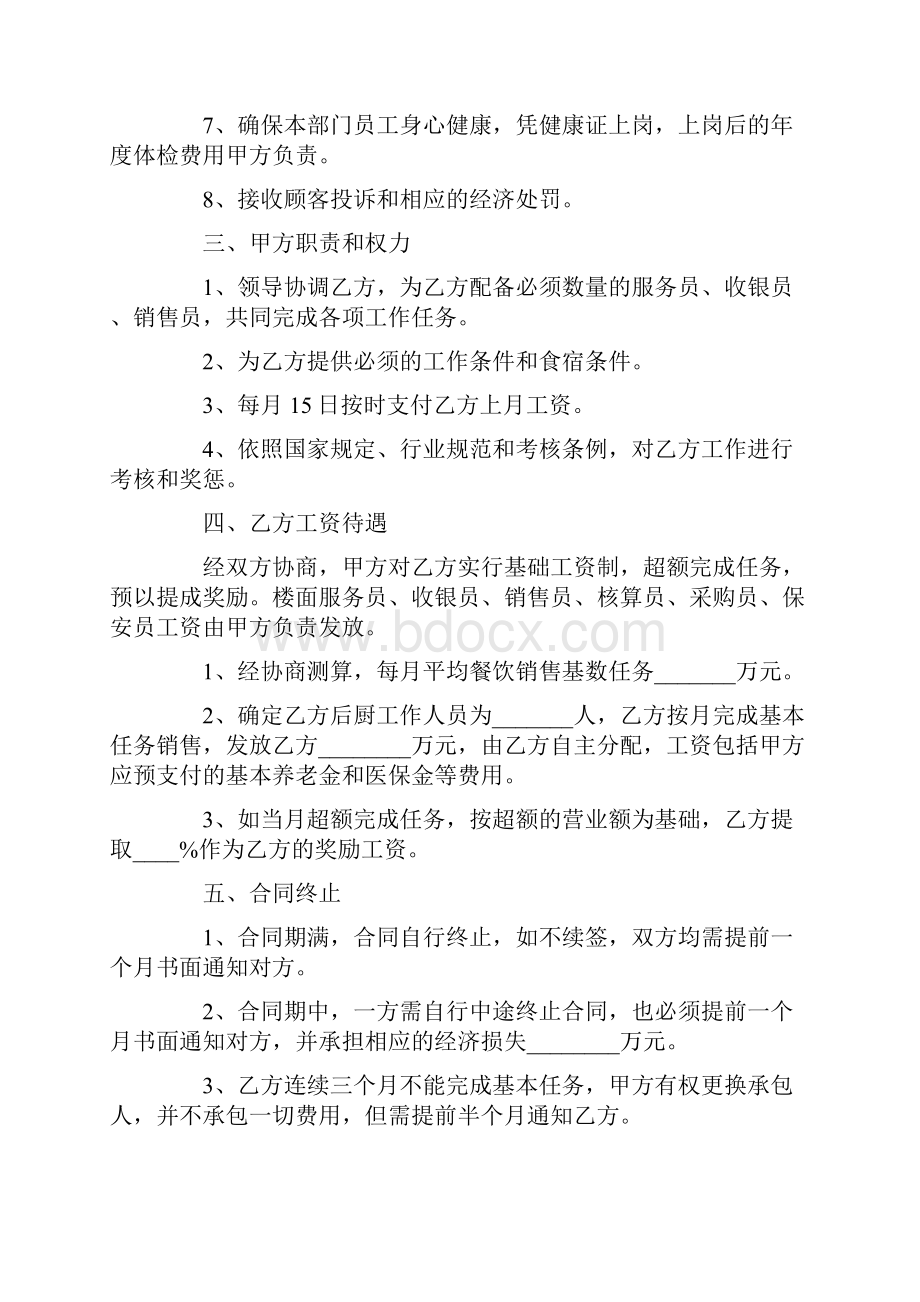 精选聘用合同合集5篇1.docx_第2页