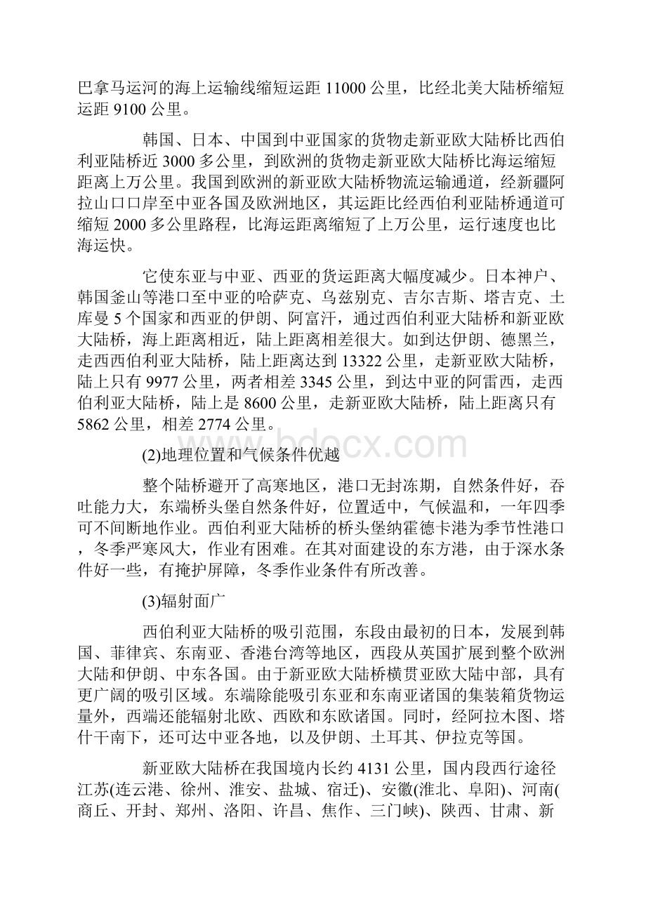 新亚欧大陆桥运输竞争力分析及对策.docx_第3页