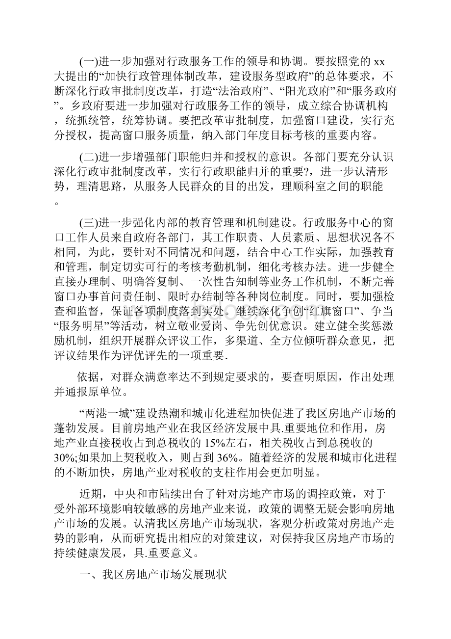 市场调研报告优秀.docx_第3页