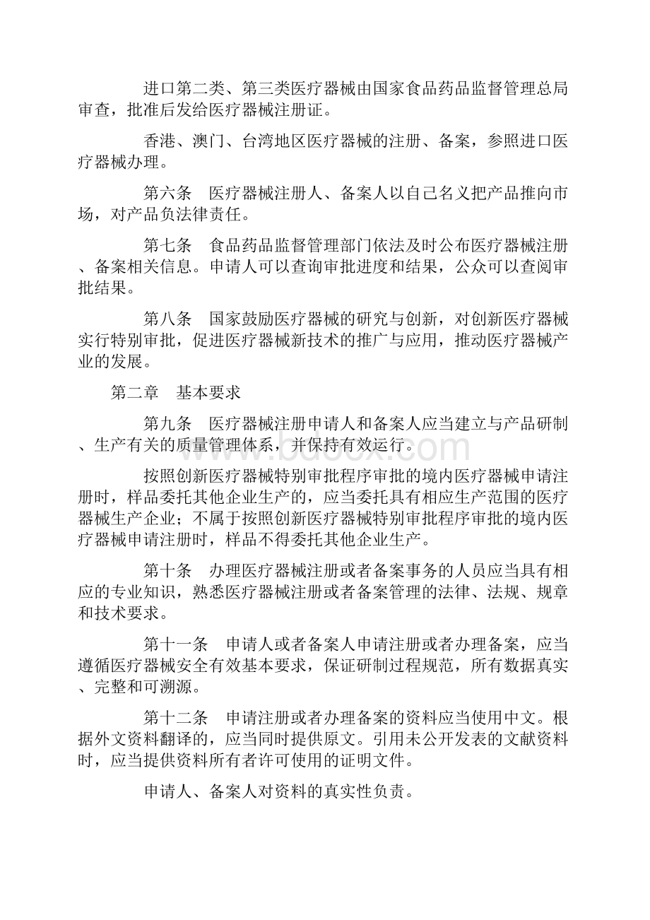 《医疗器械注册管理办法》国家食品药品监督管理总局局令第4号.docx_第2页