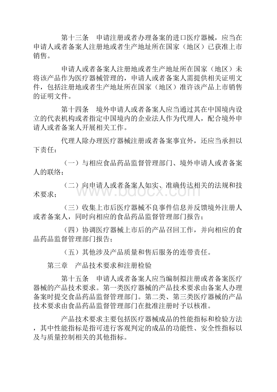 《医疗器械注册管理办法》国家食品药品监督管理总局局令第4号.docx_第3页