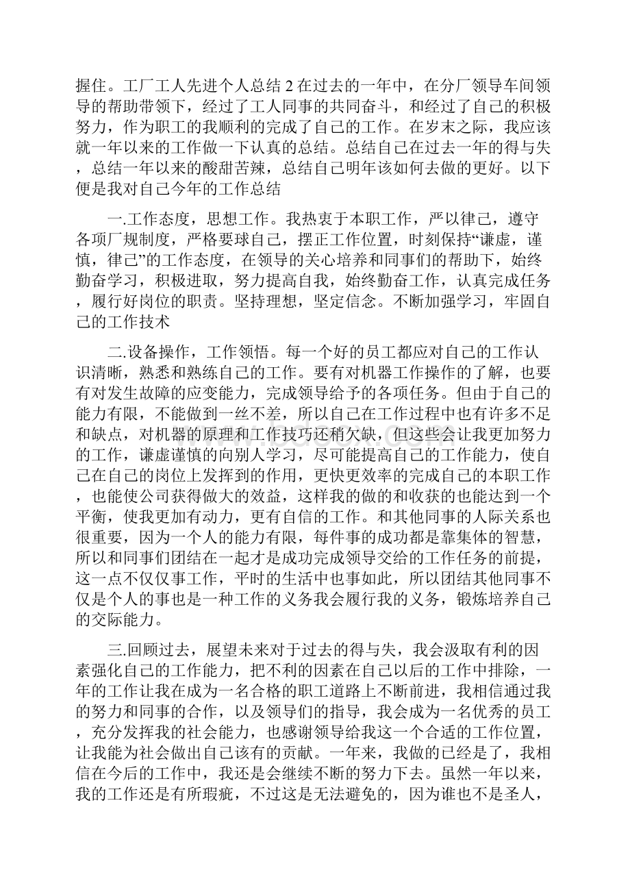 工厂工人先进个人总结5篇.docx_第2页