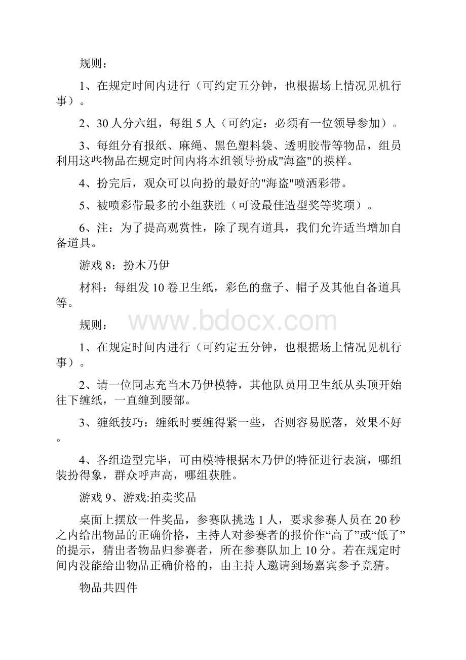 最新经营联欢会经典游戏大全文档格式.docx_第2页