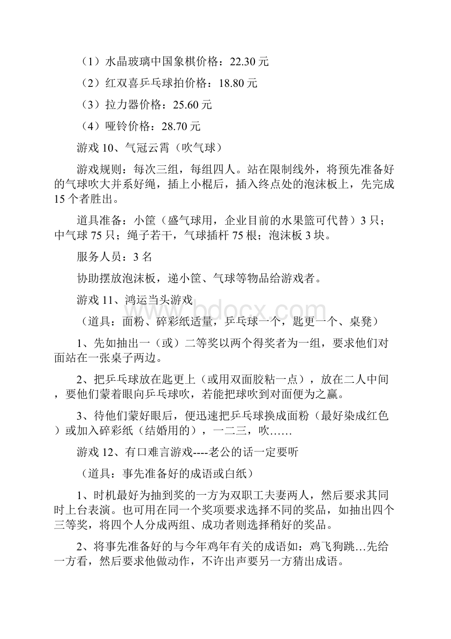 最新经营联欢会经典游戏大全文档格式.docx_第3页