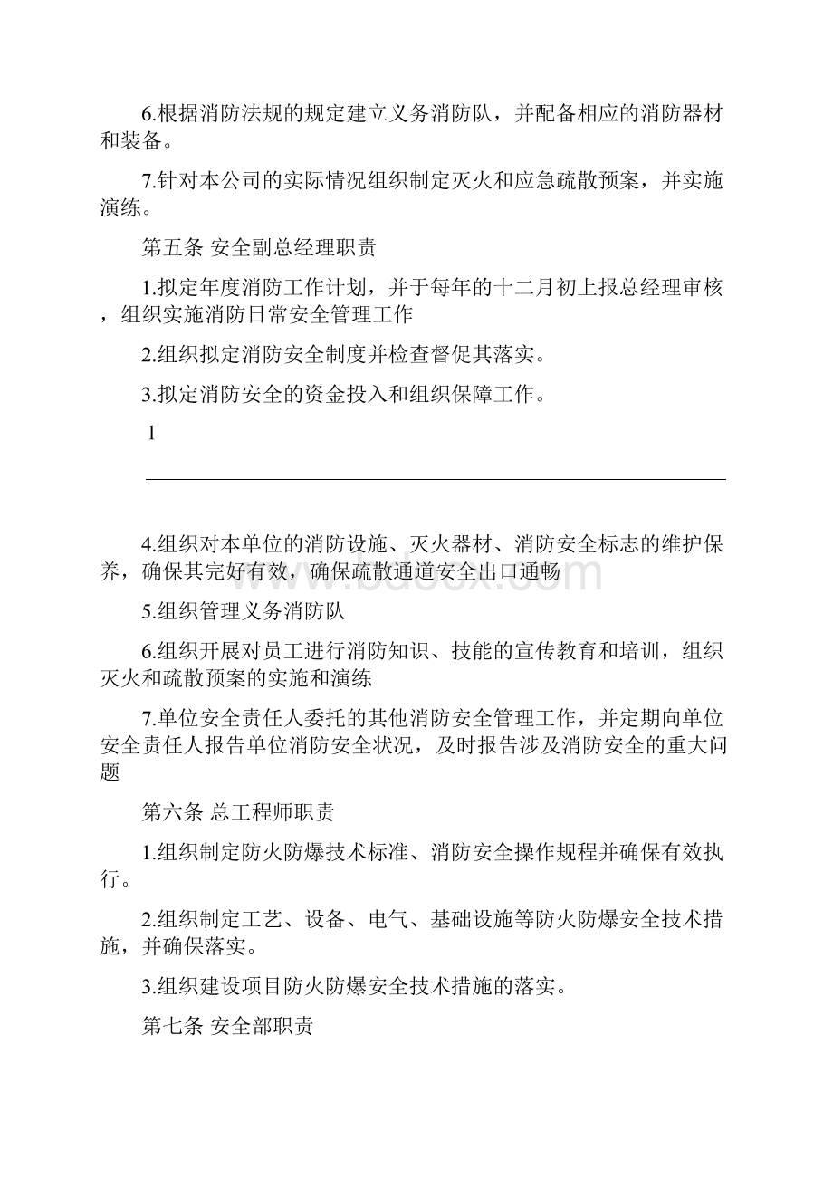 生活区消防安全管理制度Word格式.docx_第2页