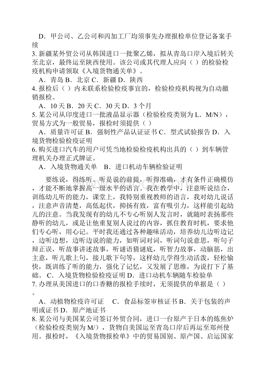 全国报检员统一考试真题13页Word格式.docx_第2页