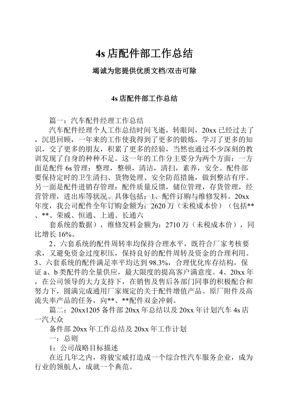 4s店配件部工作总结Word文档下载推荐.docx_第1页