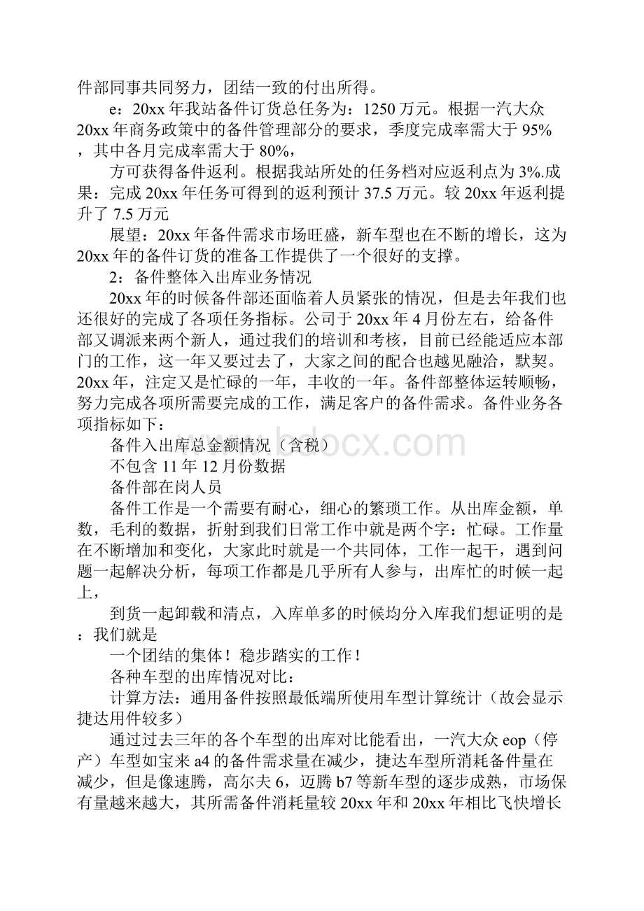 4s店配件部工作总结Word文档下载推荐.docx_第3页