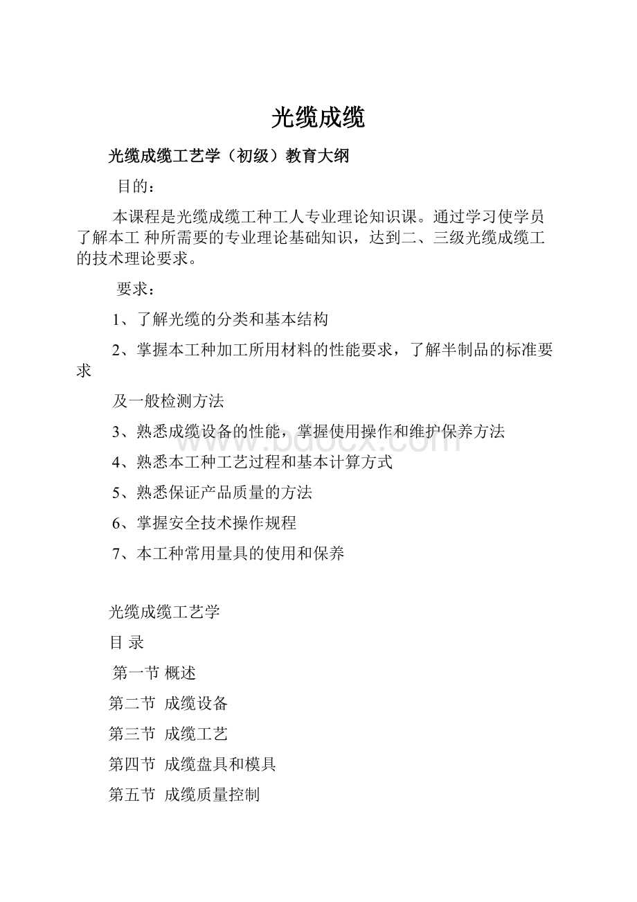 光缆成缆文档格式.docx