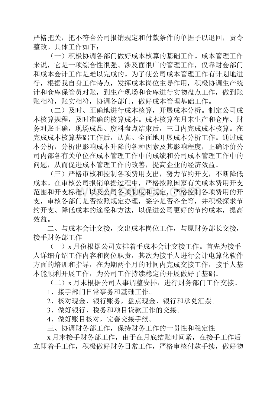 成本会计年终总结最新Word文档下载推荐.docx_第2页