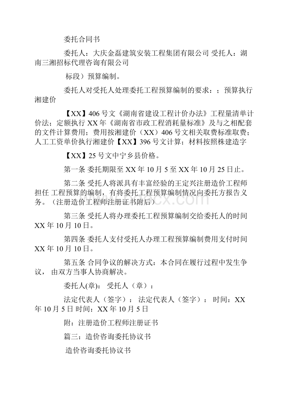 造价工程师委托合同书Word格式.docx_第2页