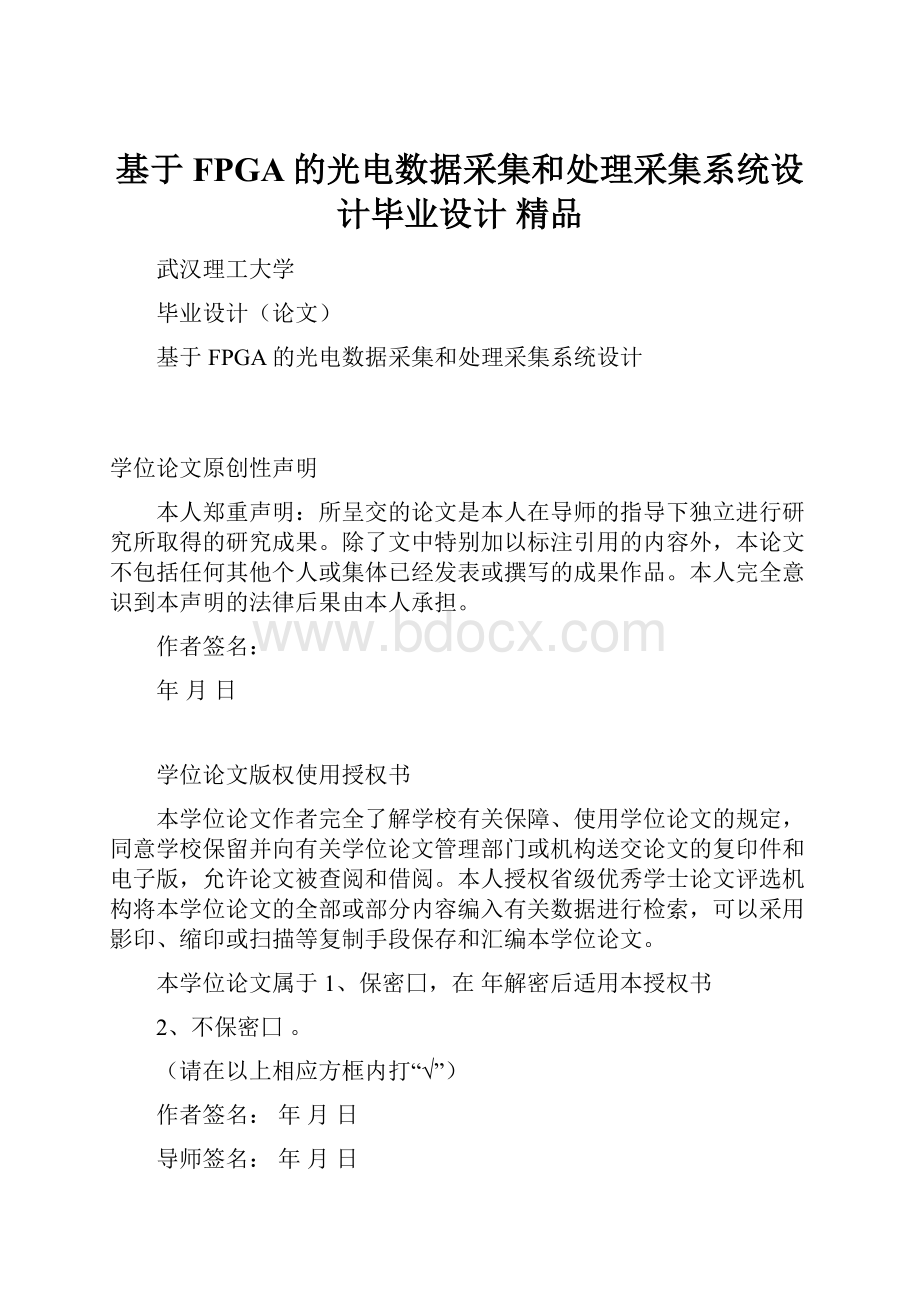 基于FPGA的光电数据采集和处理采集系统设计毕业设计 精品Word文件下载.docx_第1页