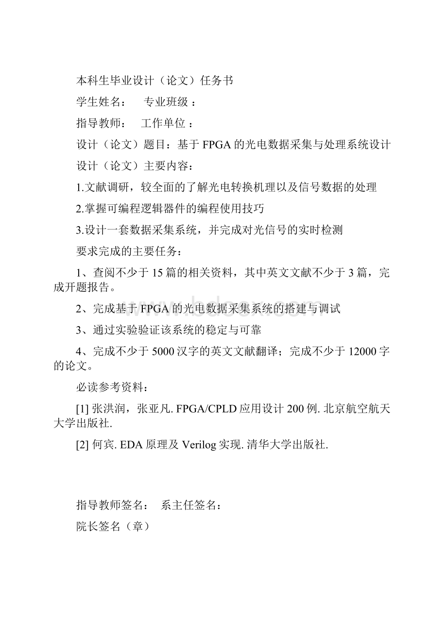 基于FPGA的光电数据采集和处理采集系统设计毕业设计 精品Word文件下载.docx_第2页