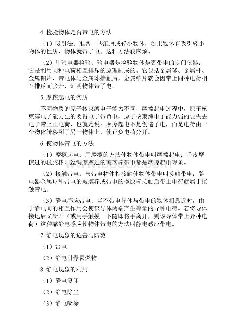 江苏省苏州初升高暑期衔接班物理讲义第1讲 初中电学基础知识归纳.docx_第2页