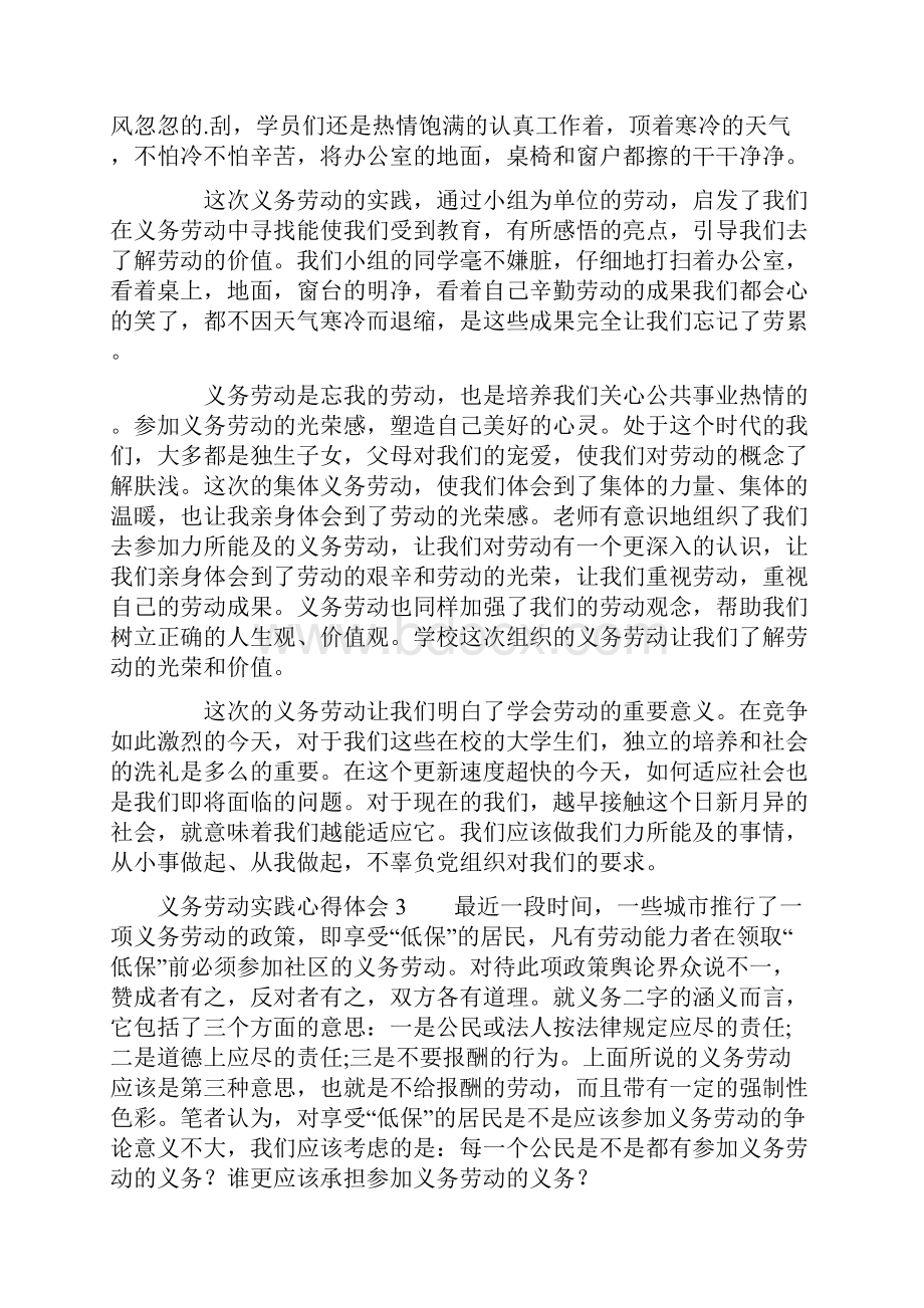 义务劳动实践心得体会.docx_第3页