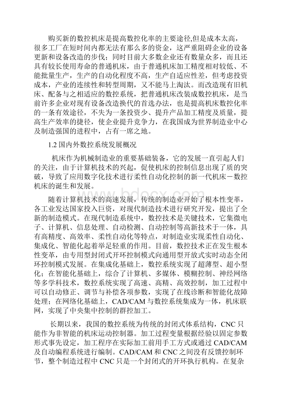 CA6140普通车床数控改造.docx_第2页