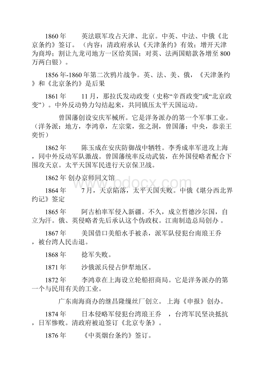 中国近代史大事年表超详细版Word格式.docx_第3页