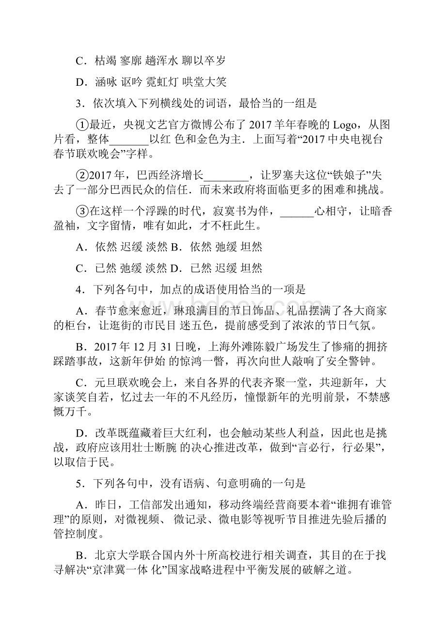 届山东省泰安市高三上学期期末考试语文试题及答案.docx_第2页