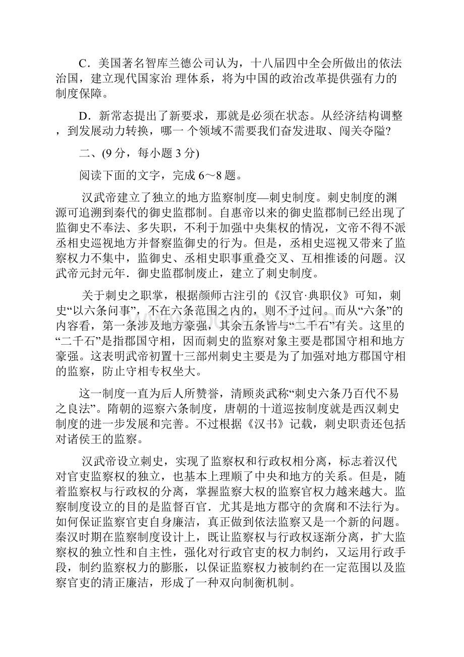 届山东省泰安市高三上学期期末考试语文试题及答案.docx_第3页