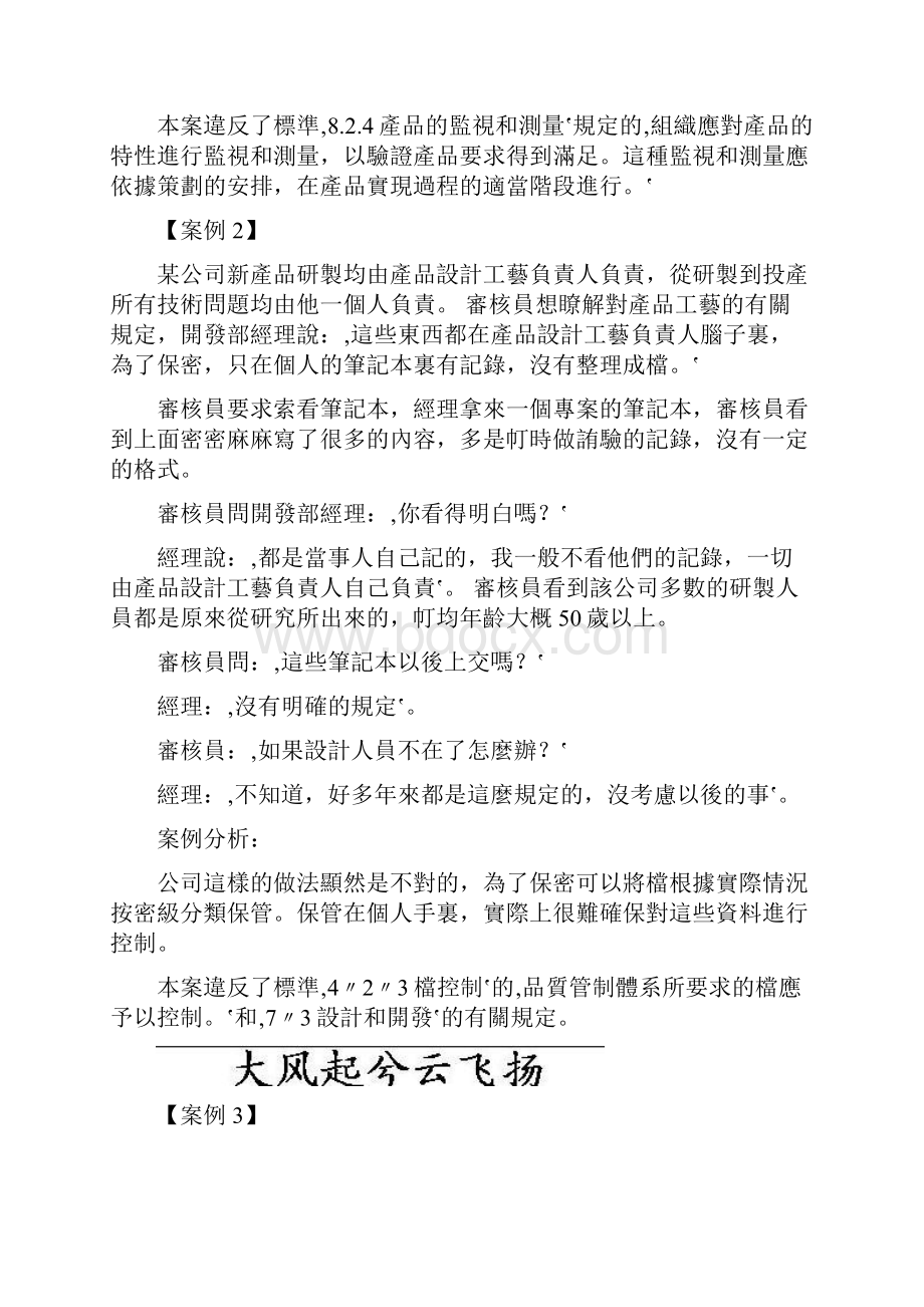 Adwqqvz制造业审核案例150例要点.docx_第2页