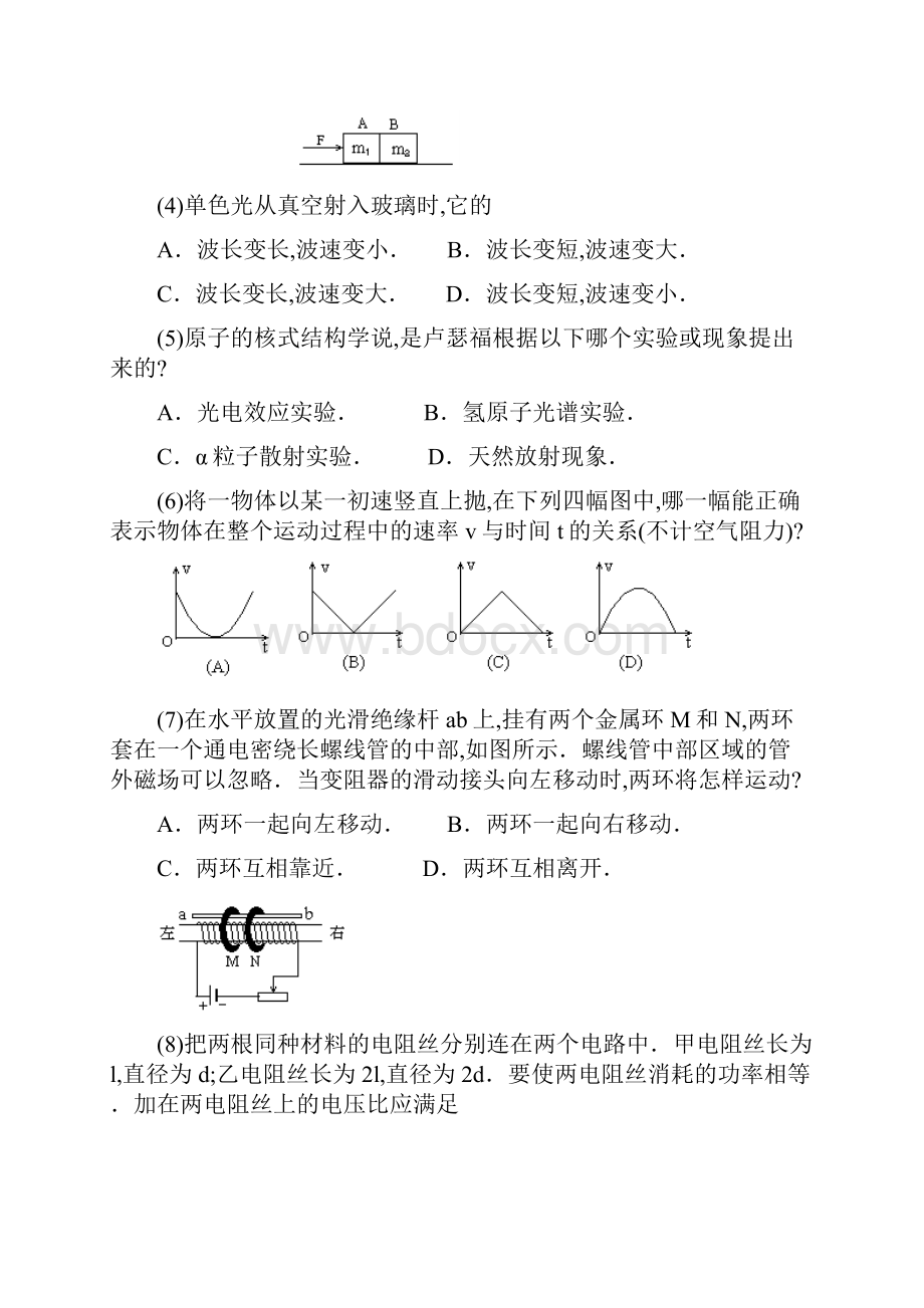 1988年高考物理试题.docx_第2页