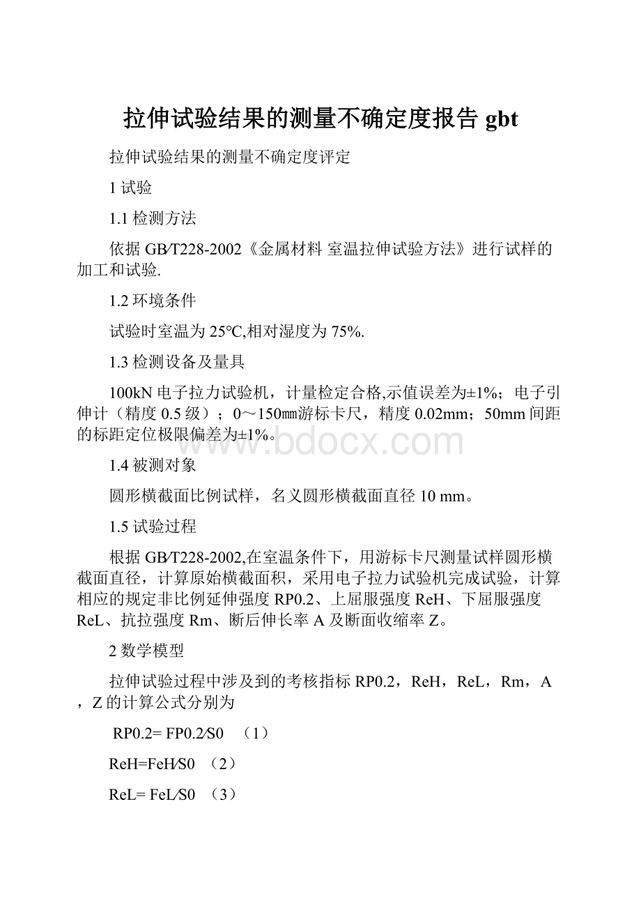 拉伸试验结果的测量不确定度报告gbt文档格式.docx_第1页