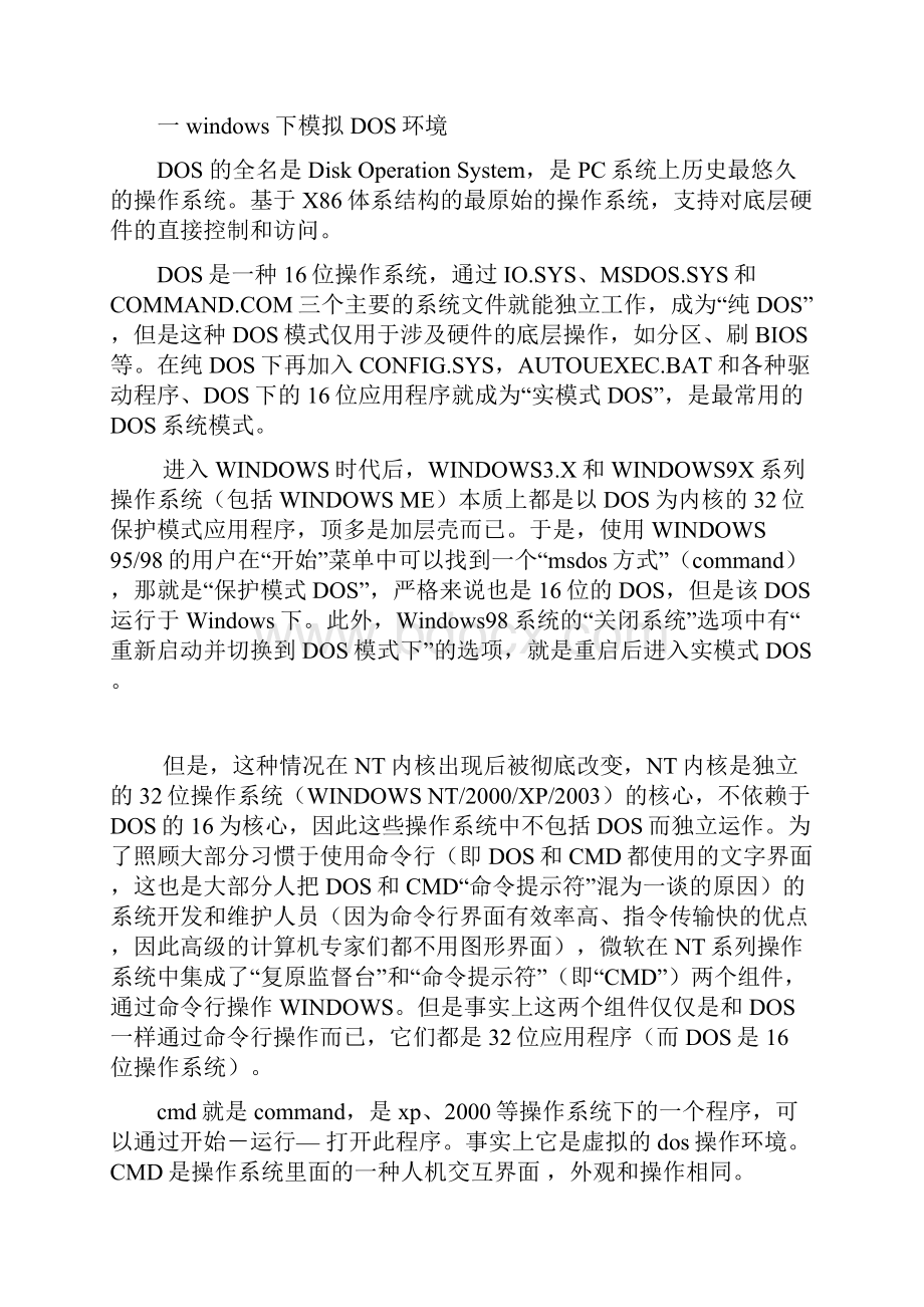 汇编语言菜单程序设计Word文档下载推荐.docx_第3页