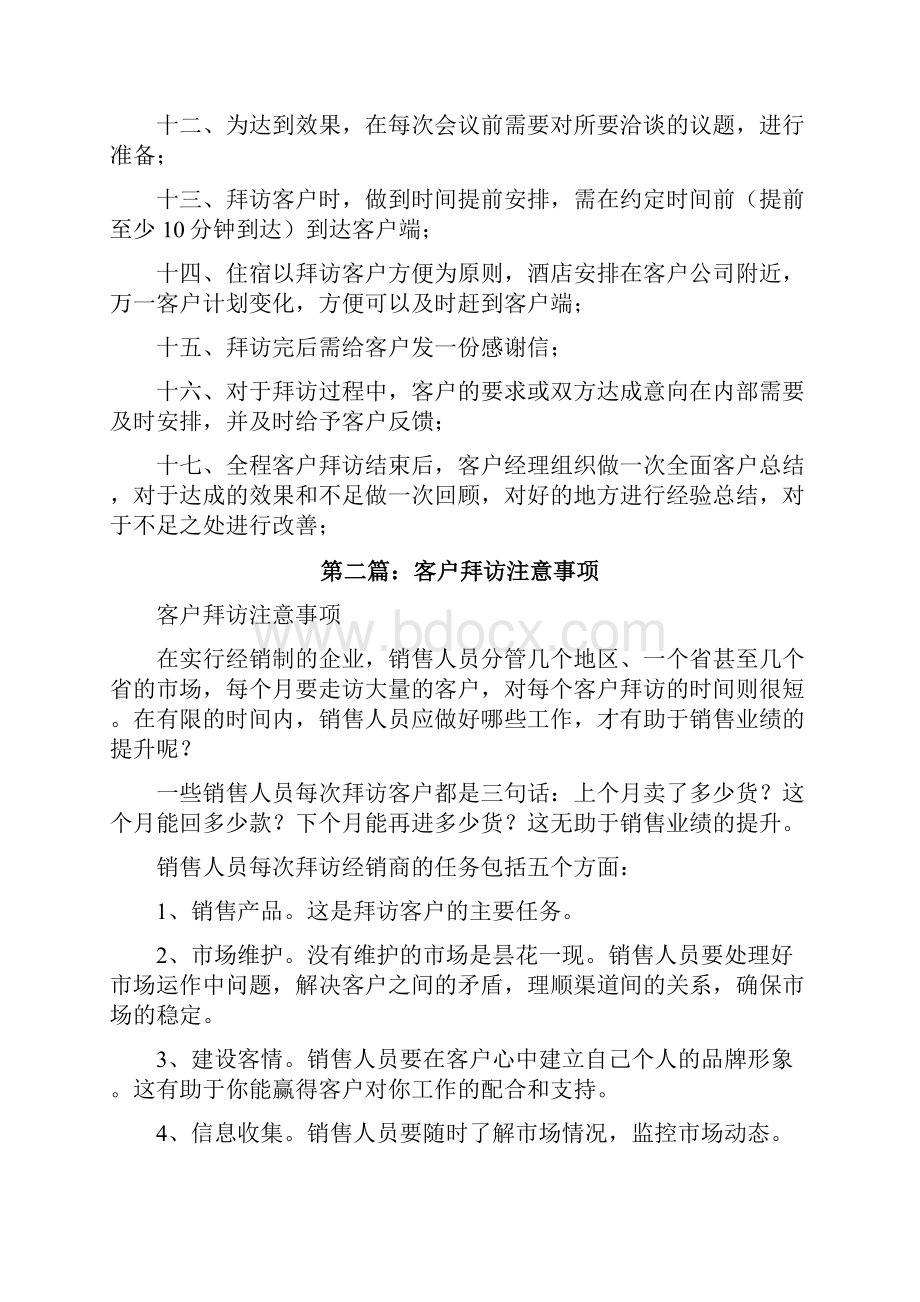 出国拜访客户准备和遵守事项修改版Word文档下载推荐.docx_第2页