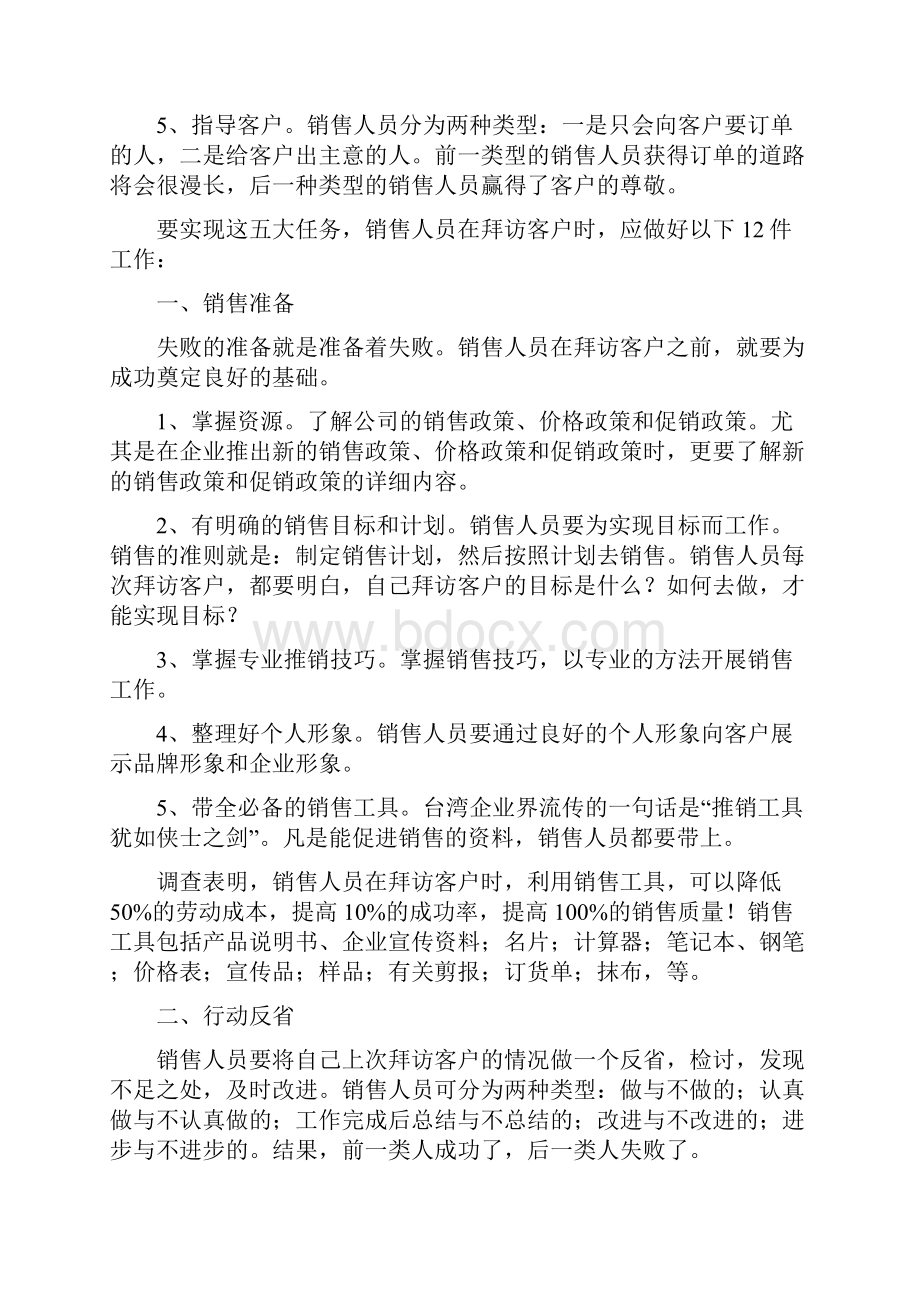 出国拜访客户准备和遵守事项修改版Word文档下载推荐.docx_第3页