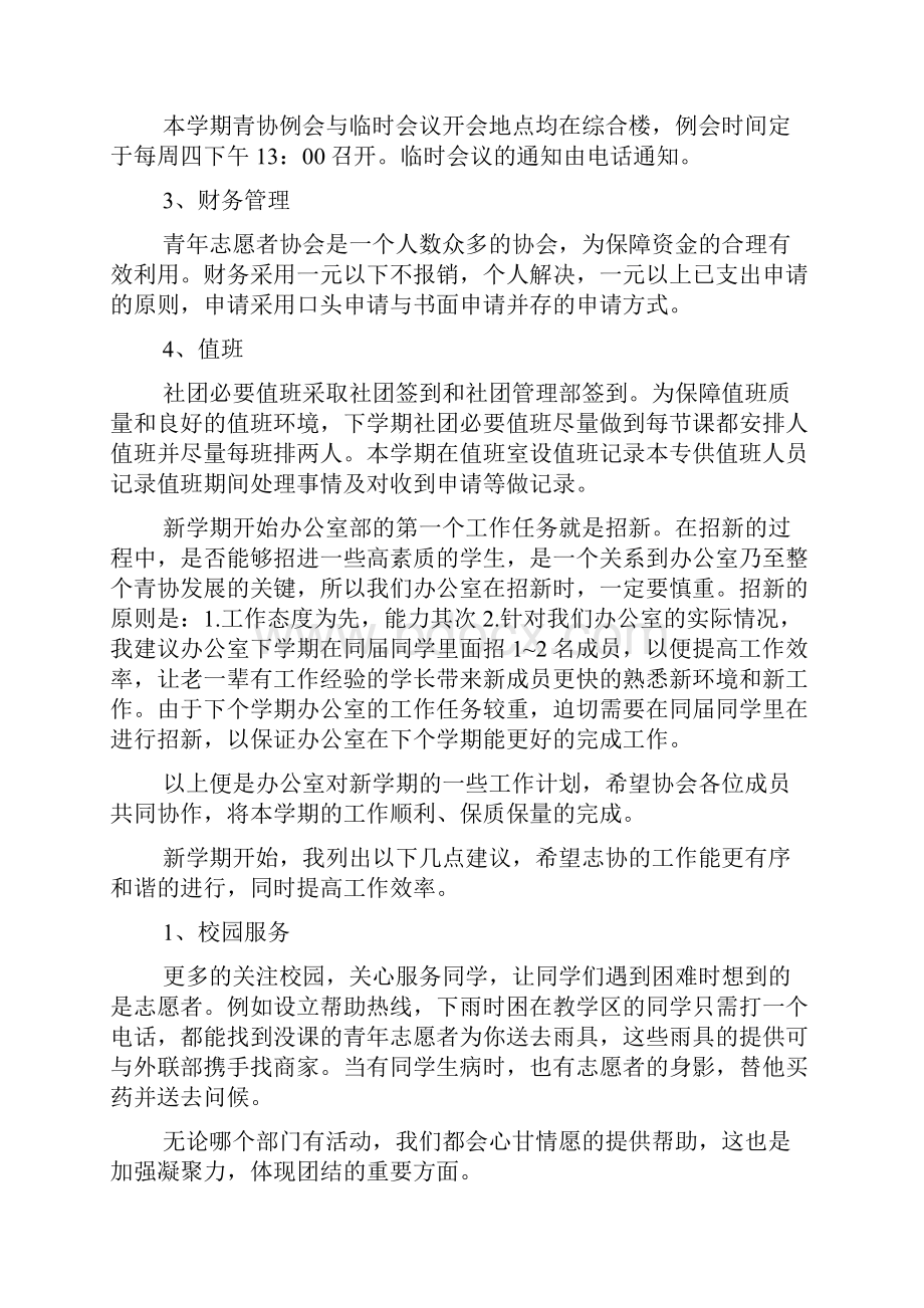 志愿者协会办公室工作计划Word文件下载.docx_第2页