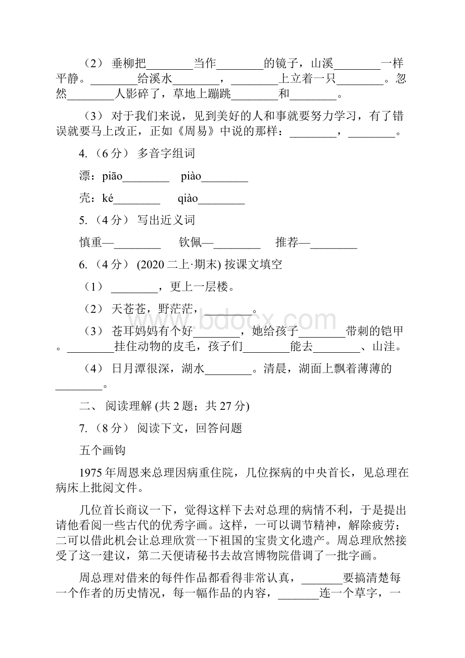 浙江省湖州市三年级上学期语文第六单元第18课《富饶的西沙群岛》同步练习B卷Word文档格式.docx_第2页