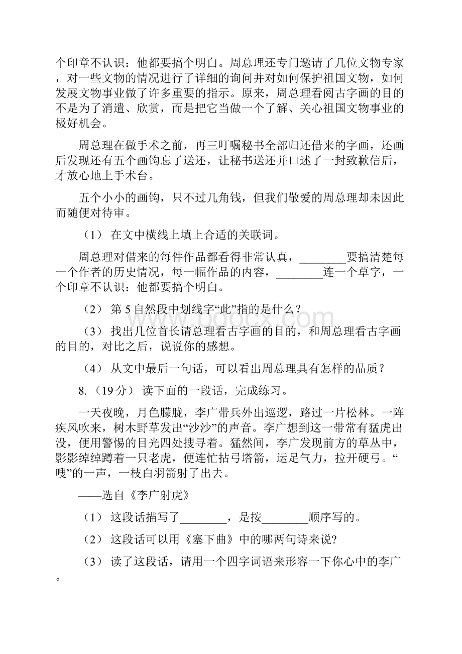 浙江省湖州市三年级上学期语文第六单元第18课《富饶的西沙群岛》同步练习B卷Word文档格式.docx_第3页