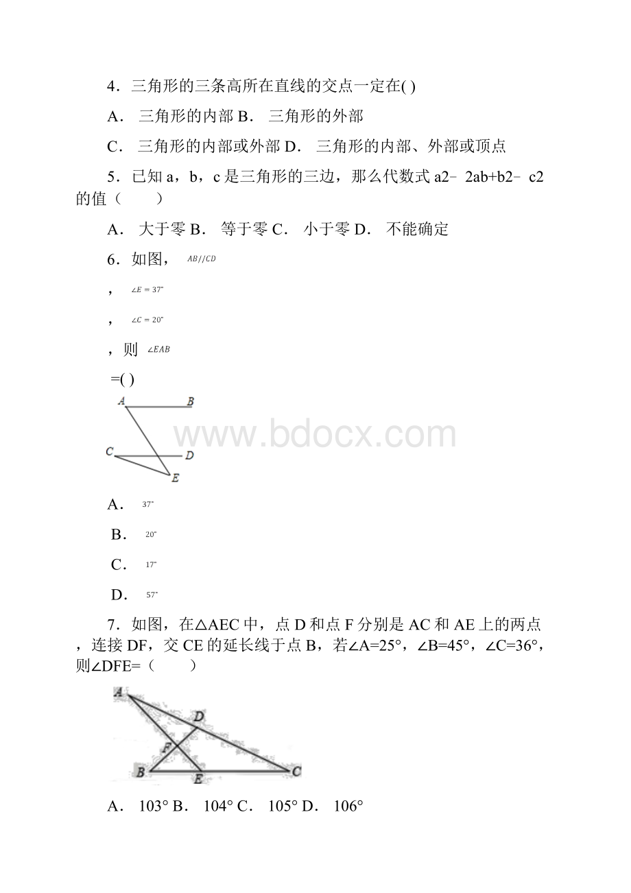 人教版八年级数学上册《第十一章三角形》单元测试题含答案解析.docx_第2页