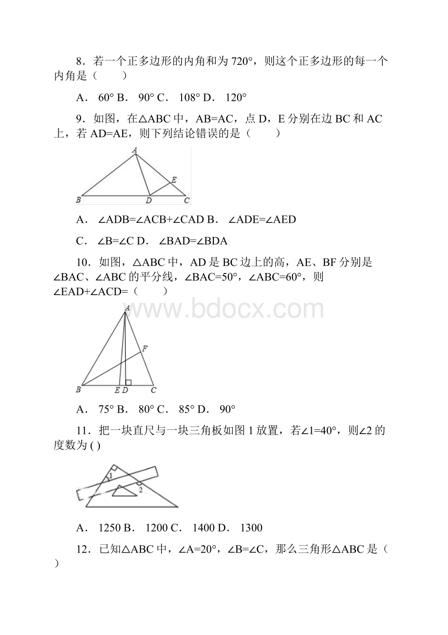 人教版八年级数学上册《第十一章三角形》单元测试题含答案解析.docx_第3页