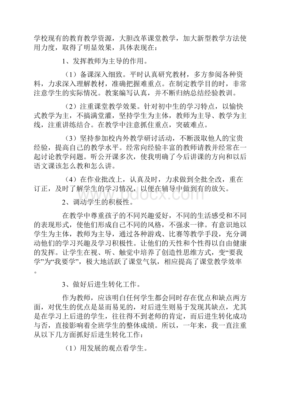 特岗教师个人述职报告5篇.docx_第2页