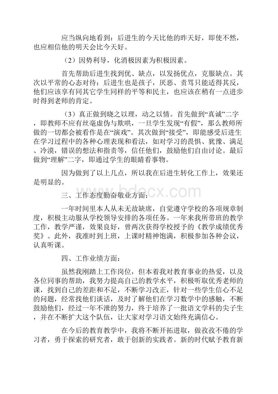 特岗教师个人述职报告5篇.docx_第3页