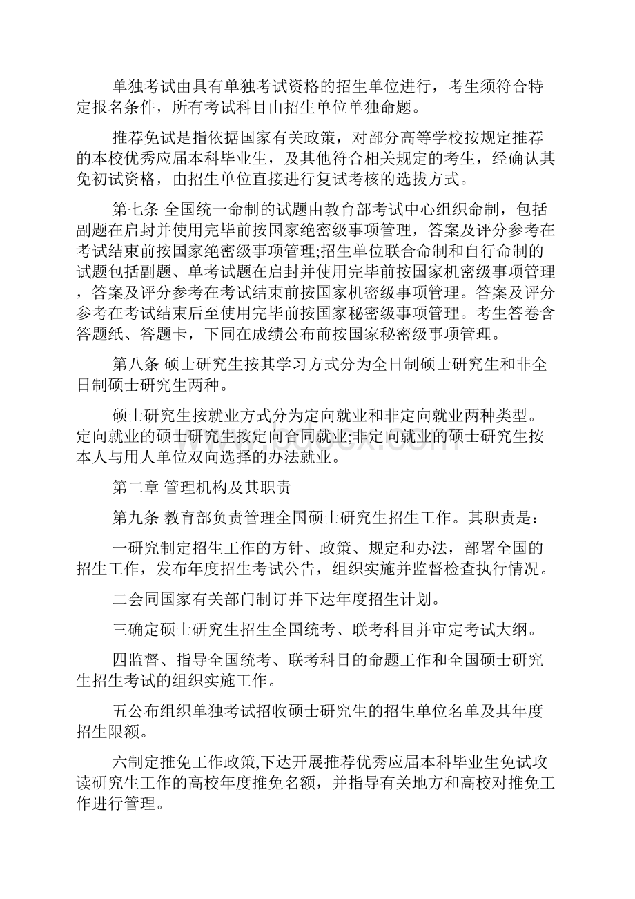 教育部研究生管理规定.docx_第2页